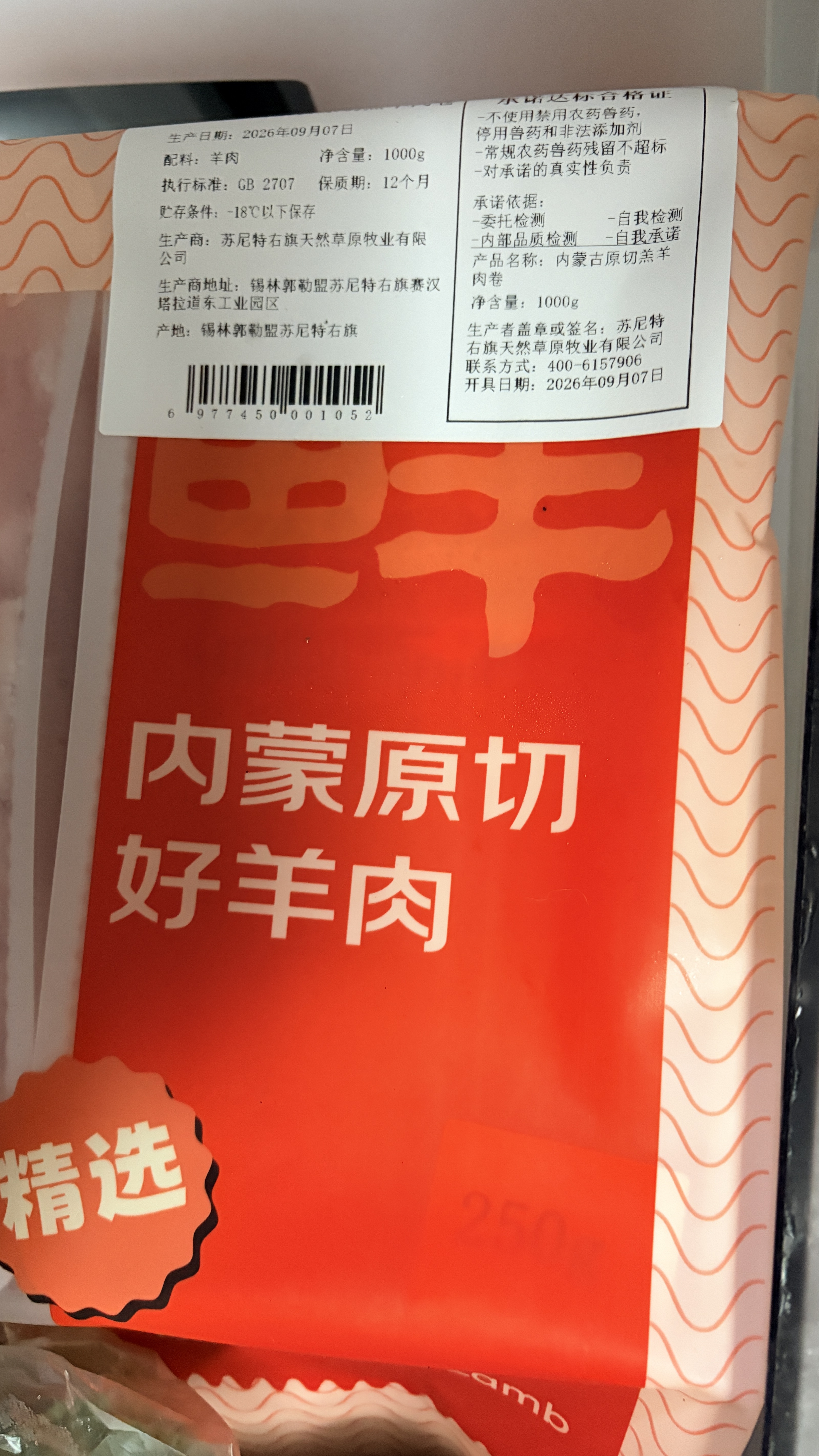 鲜京采惠选 内蒙古原切羔羊肉卷净重2斤 火锅涮肉 实拍图