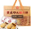 御厨坊黄庄月饼800g（五仁+南瓜）送礼盒 苏式酥皮月饼中秋节源头直发 实拍图