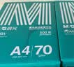 晨光（M&G）绿晨光 A4 70g 多功能双面打印纸 复印纸白色 500张/包 8包/箱（整箱4000张） APYVQAF5 实拍图