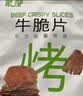 蒙都 薄切牛脆片芝士味80g  休闲零食 M5和牛脆片牛脆脆 内蒙清真 实拍图