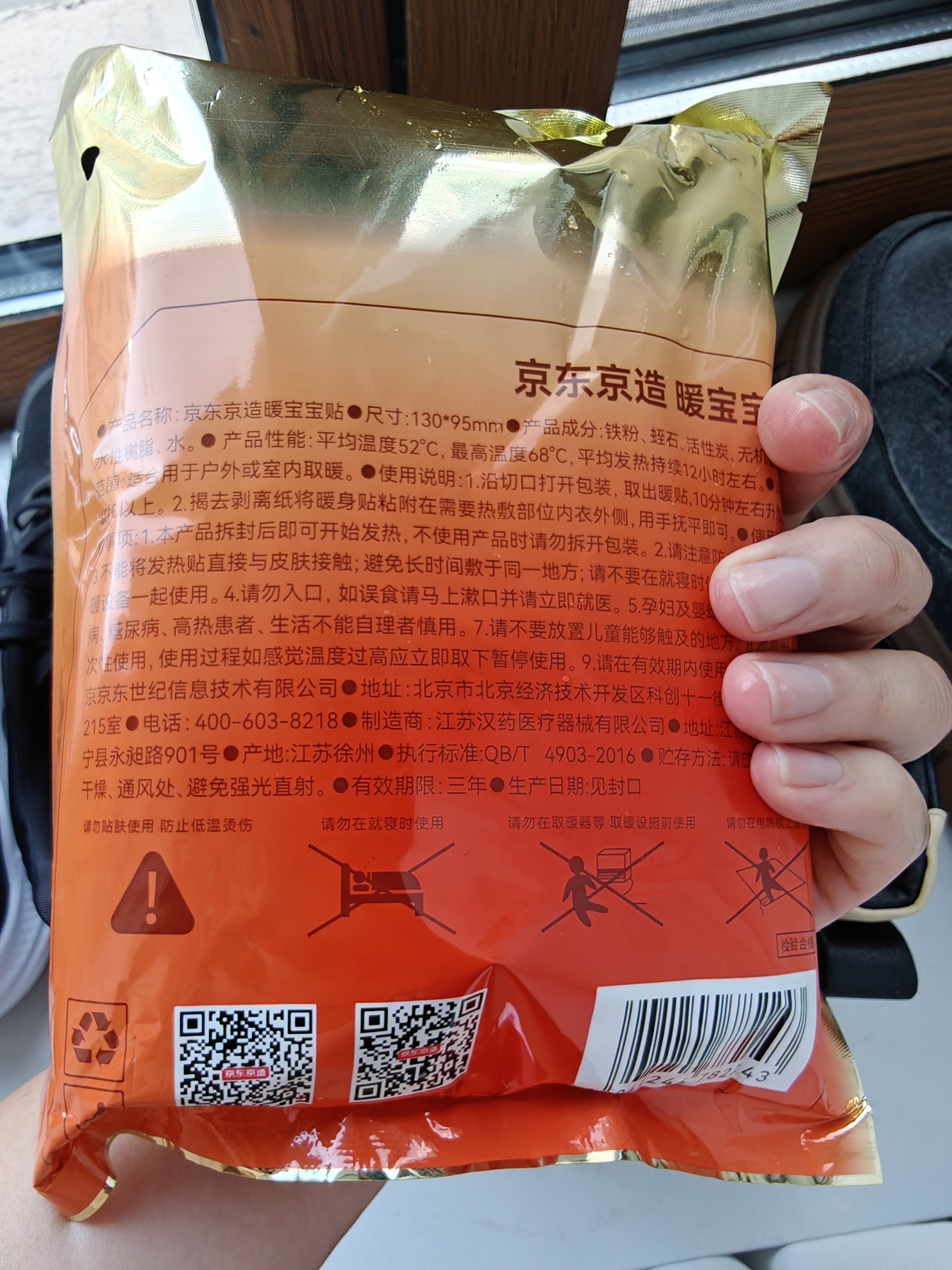京东京造 暖暖实验室暖宝宝贴暖宫贴生理期 12h发热增强型暖身贴10片 实拍图