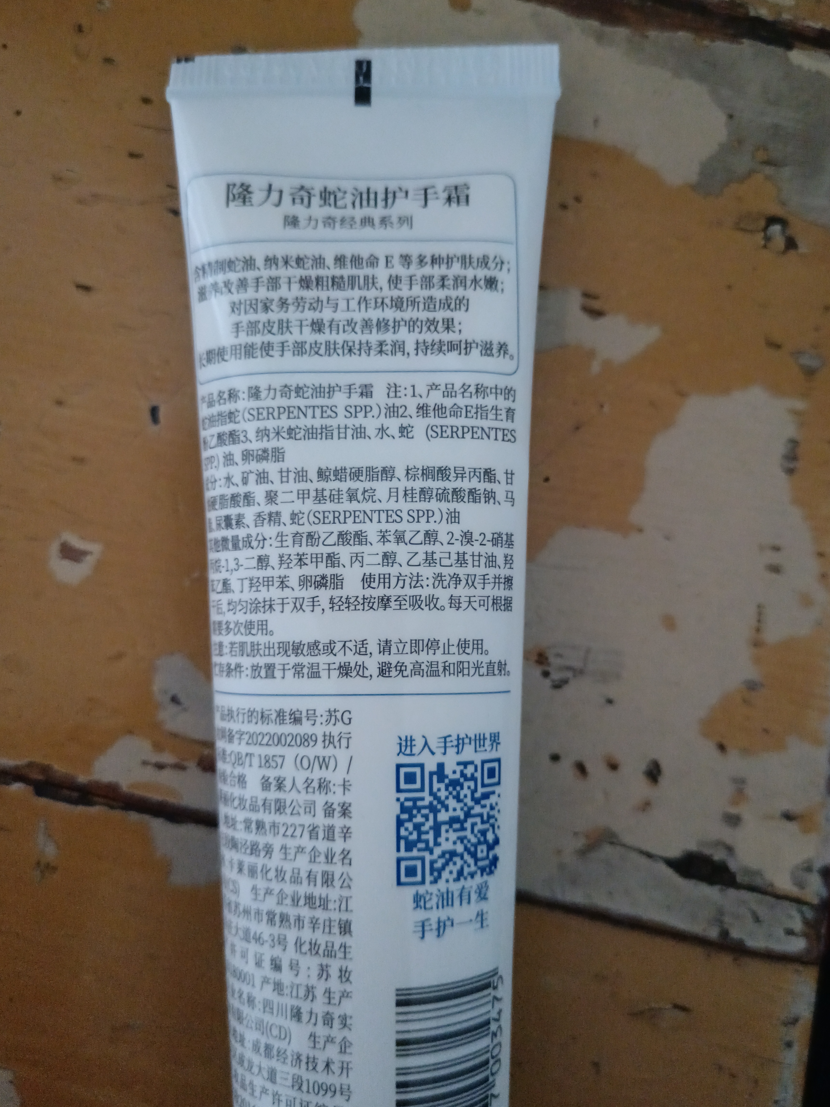 隆力奇蛇油护手霜滋润保湿嫩肤防干裂清爽不油腻秋冬手部护理手膜男女 护手霜70g*3支 实拍图