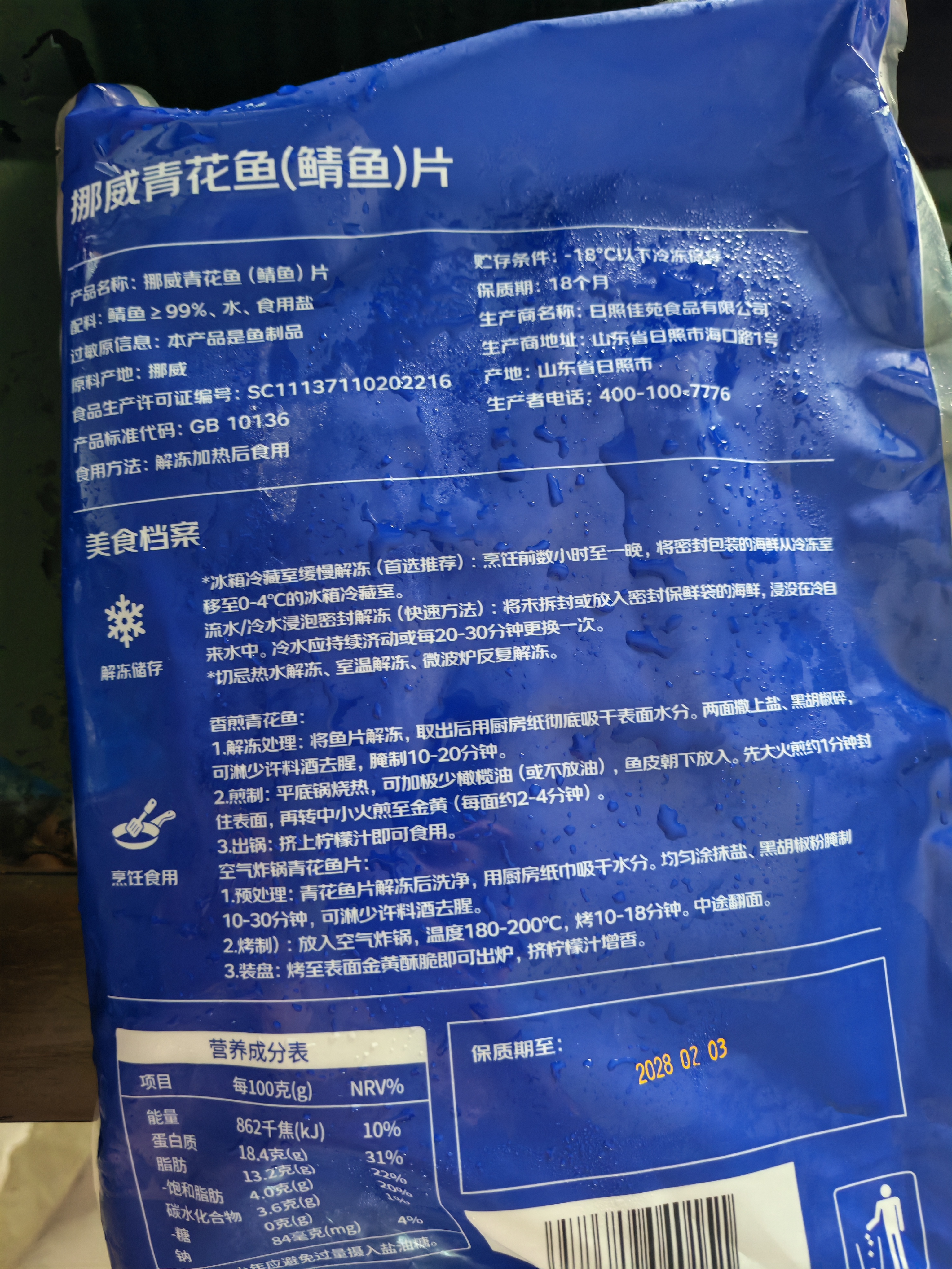 鲜京采挪威青花鱼片净重700g（7-10片）独立包装深海鱼烤鱼片烧烤 实拍图