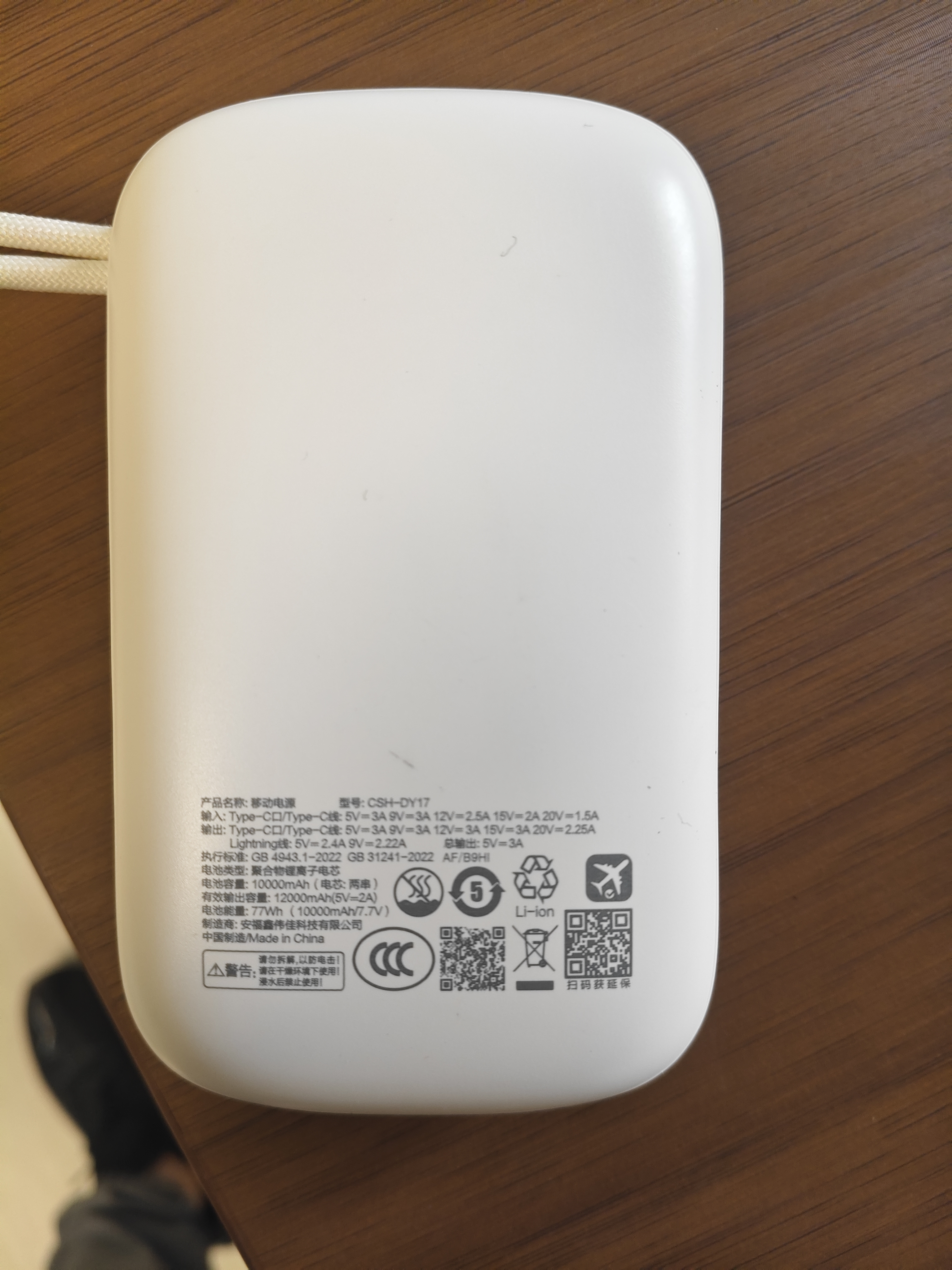 品胜【3C认证上飞机】小泡芙充电宝自带双线45W快充20000毫安移动电源适用苹果18promax Duo白 实拍图