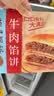 广州酒家纯牛肉馅饼300g*2袋6个手抓饼下午茶馅饼生鲜生鲜食品儿童早餐 实拍图