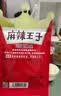 麻辣王子正宗辣条很麻很辣618g（35包） 休闲零食大礼包送礼送女友送男友 实拍图