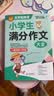 学霸作文 小学生满分作文大全 一直用到六年级 三四五六年级作文素材辅导工具书 作文写作技巧 实拍图