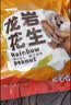 食京欢龙岩水煮花生新货晒干咸干2斤坚果炒货零食湿烤水煮花生米下酒菜 实拍图
