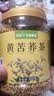艺佰苦荞茶四川大凉山黄苦荞茶苦介茶黄金荞麦饭店餐厅特级养生茶500g 实拍图