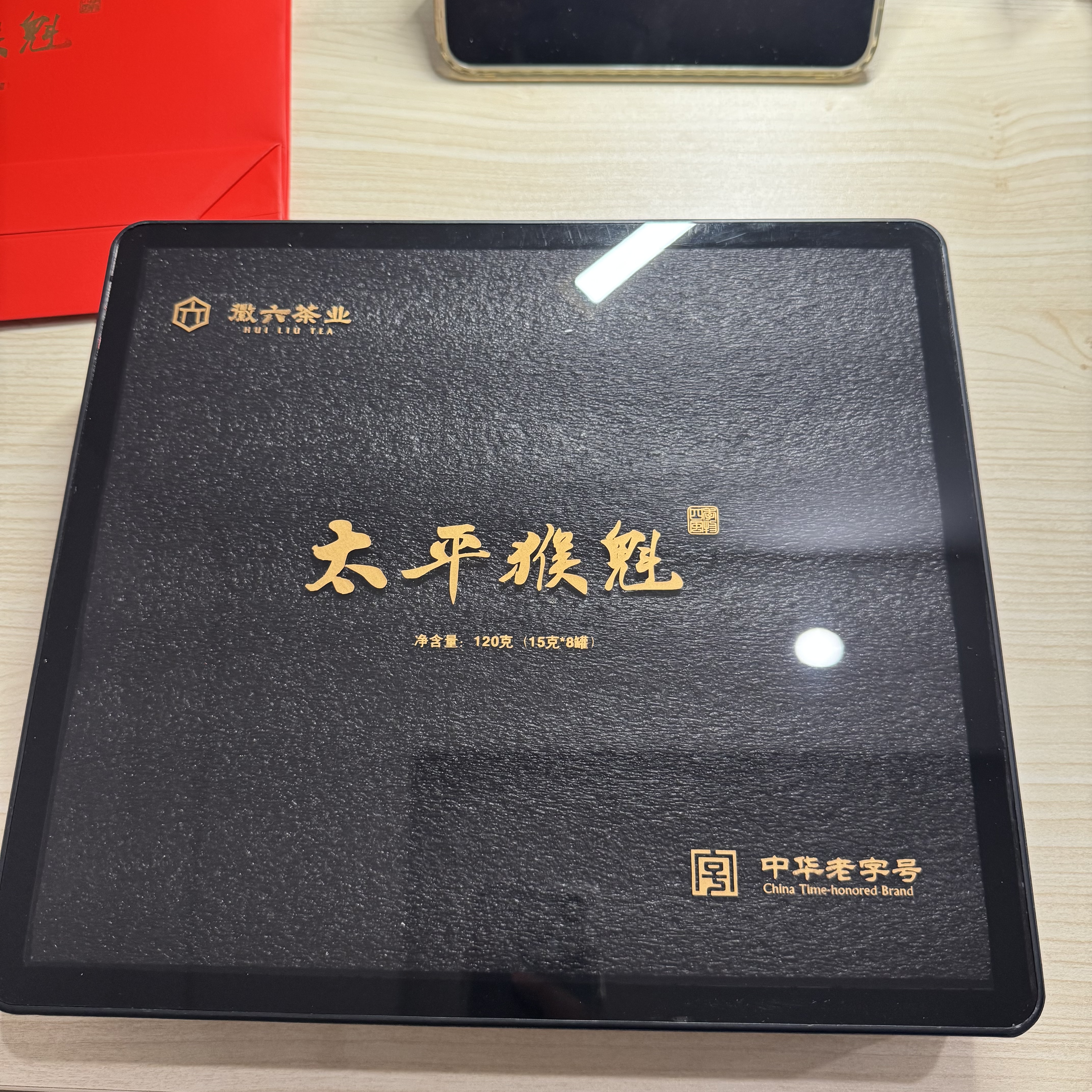 徽六绿茶太平猴魁茶叶礼盒120g 2026新茶徽味特级捏尖 送长辈领导礼品 实拍图