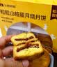 【蛋糕饼皮】粒粒山楂蛋月烧月饼4只/240g 中秋礼品送礼 实拍图