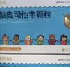 [可威] 磷酸奥司他韦颗粒15mg*10袋/盒 实拍图