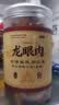 乐老号乐氏同仁堂特优级龙眼肉250g无核新鲜桂圆肉干免剥桂圆干 实拍图