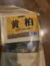 修年堂黄柏500克（250g*2）二妙散汤原料四川黄柏搭白菊花郁金猫爪草 实拍图