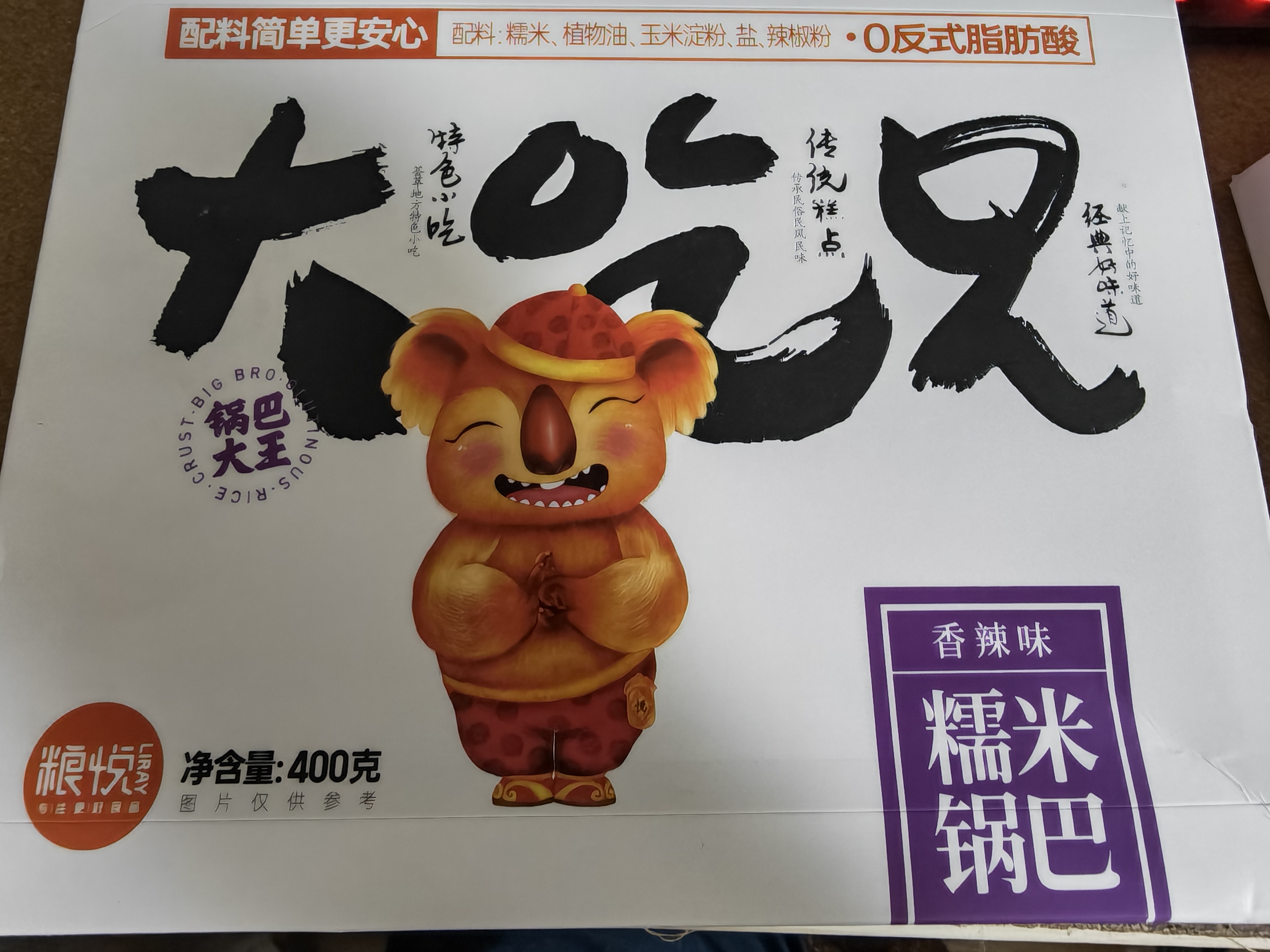粮悦（LIRAY）大吃兄糯米锅巴香辣400g办公室休闲零食小吃特产中秋礼盒送礼团购 实拍图