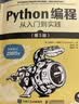 Python编程  从入门到实践 第3版（图灵出品） 实拍图