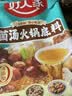好人家菌汤火锅底料 不辣清汤精选原料多用途调味品160g2-3人份 实拍图