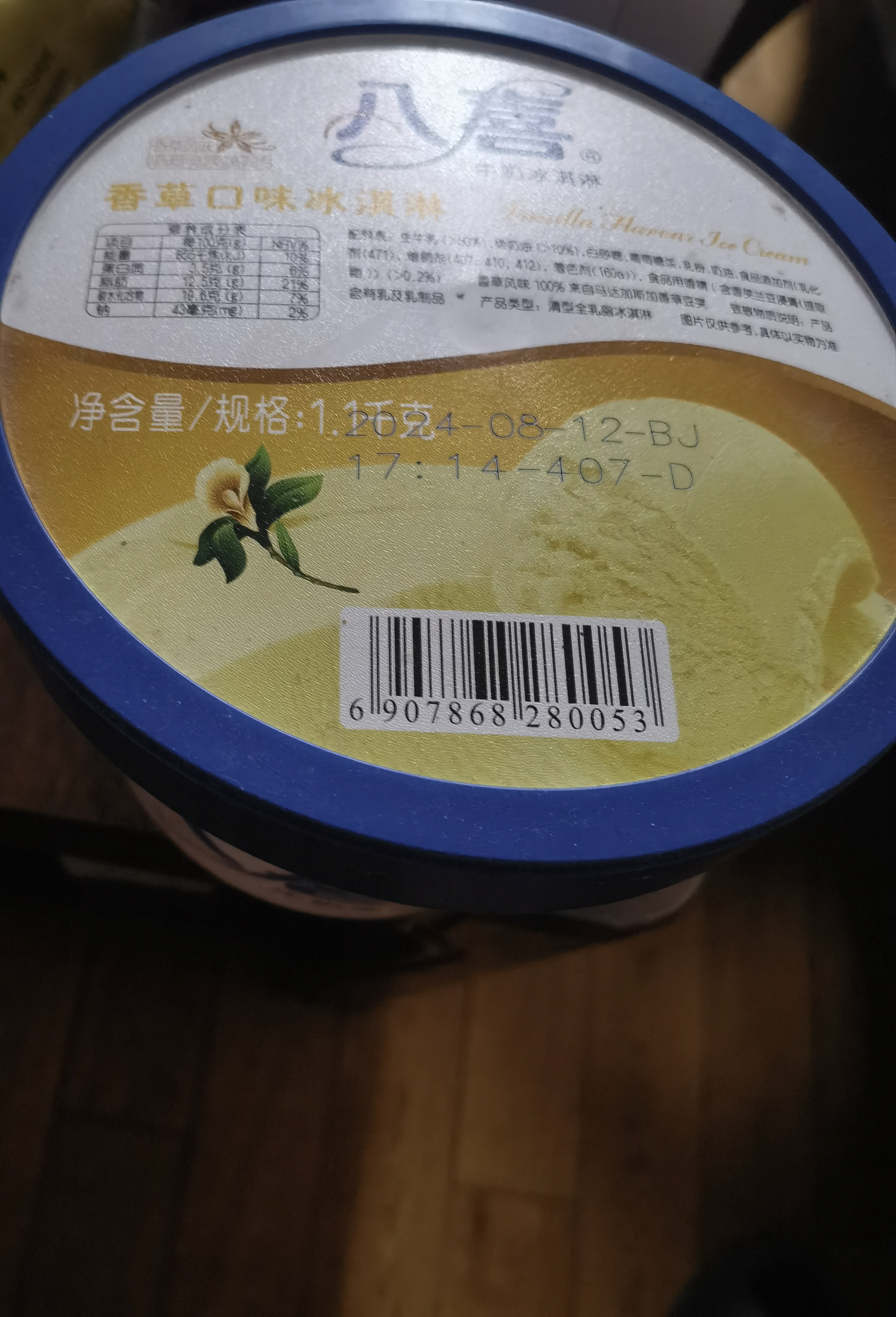 八喜 冰激凌 冰淇淋 雪糕 生牛乳 香草口味1100g*1桶 家庭装 大桶 实拍图