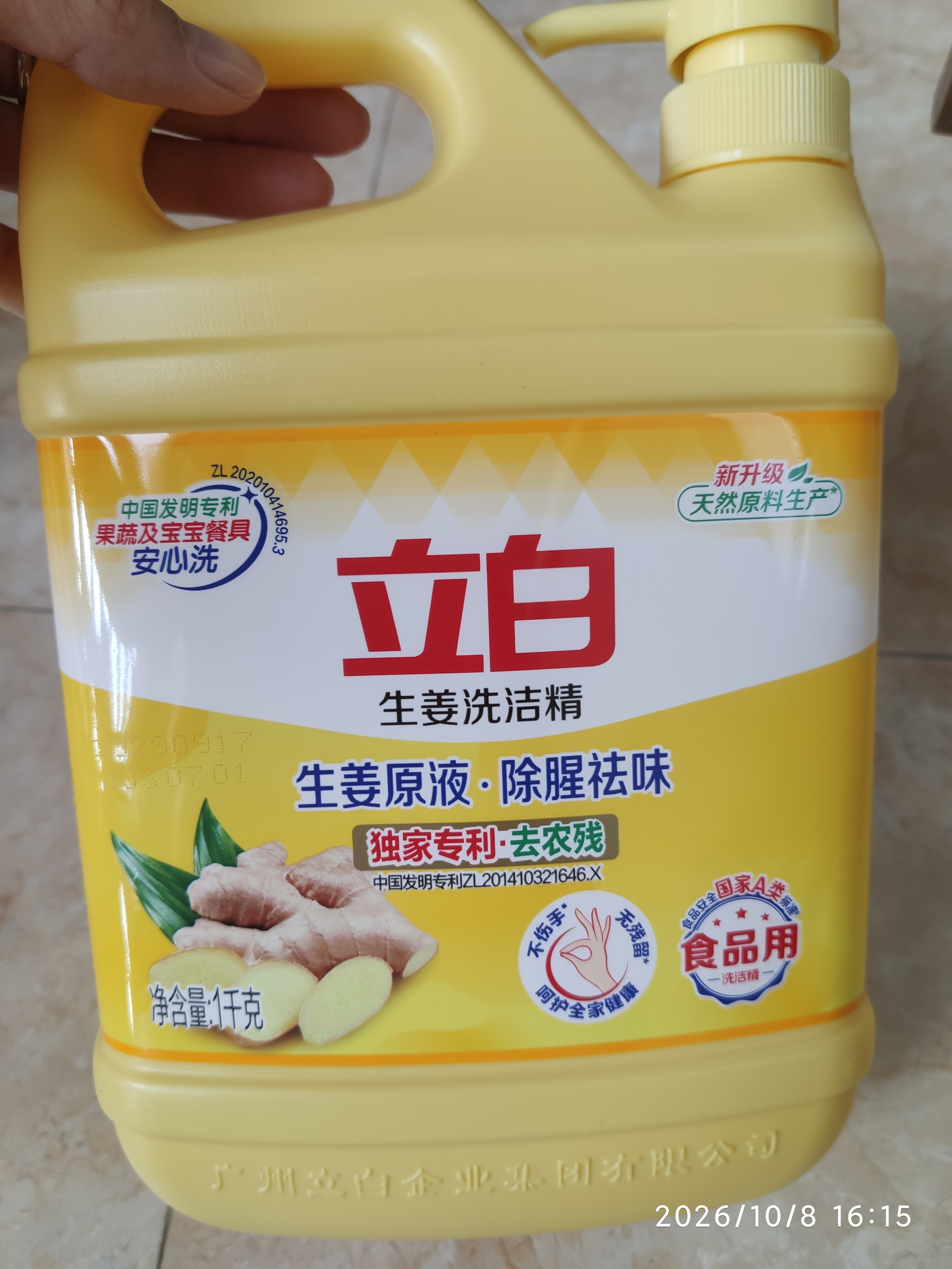 立白生姜洗洁精2斤桶装 家用除腥去味餐具去油洗涤灵A类食品用大黄桶 实拍图