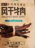 科尔沁超干风干牛肉干孜然味300g净含量袋装 休闲零食肉干肉脯内蒙特产 实拍图