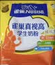 雀巢（Nestle）真视高学生奶粉350g*2叶黄素生牛乳早餐营养青少年奶粉 实拍图