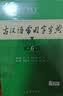 古汉语常用字字典第6版赠中小学文言文学习资源1年使用权 商务印书馆2025年新版中小学生语文文言文常备工具书 可搭购教材教辅新华字典现代汉语词典牛津高阶英语词典作文书成语古代汉语词典 实拍图