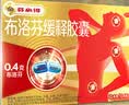 芬必得 布洛芬缓释胶囊 0.4g*24粒 退烧抗炎 缓解头痛/牙痛/痛经/肩痛/肌痛/关节痛 实拍图