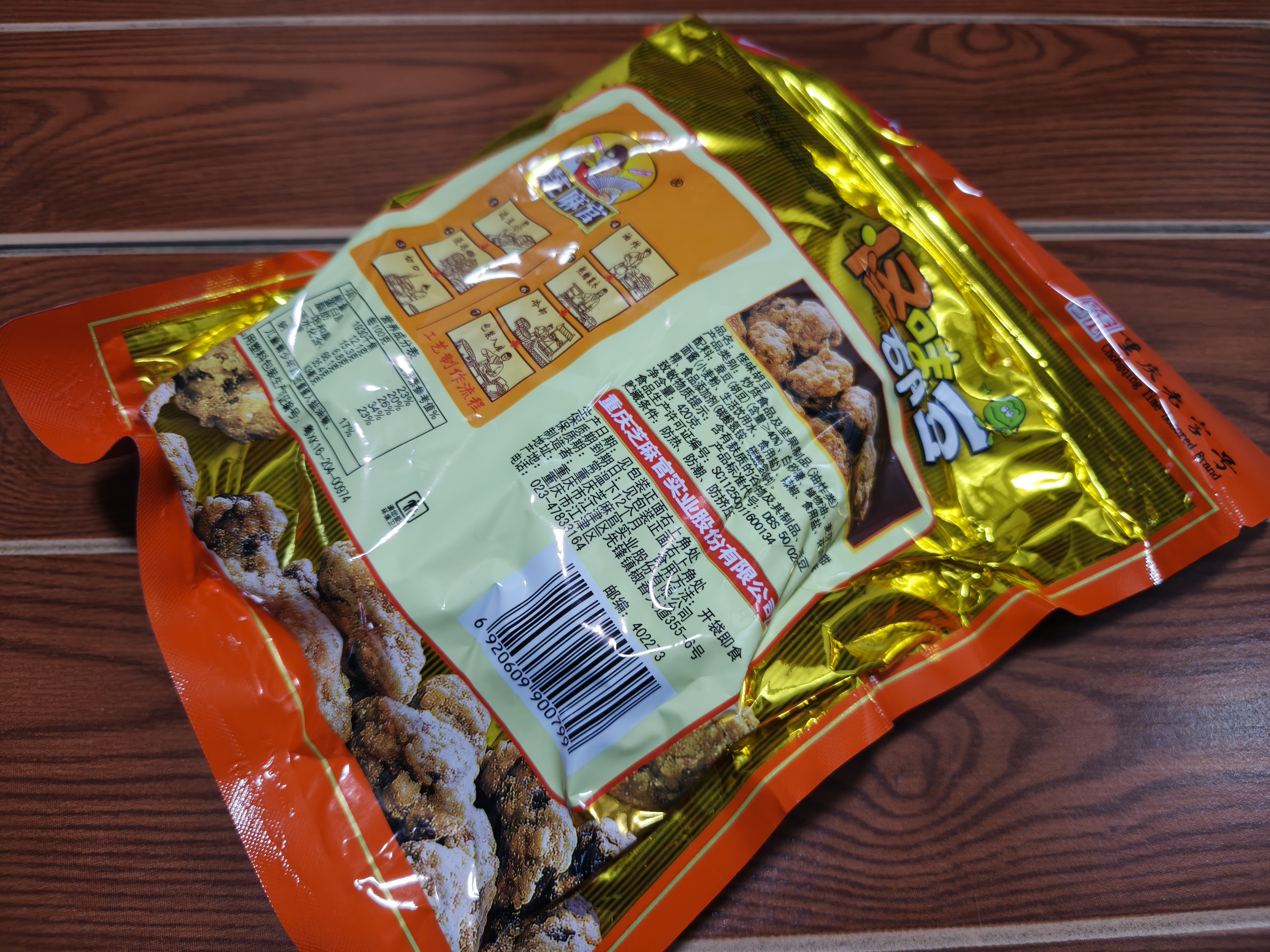 芝麻官怪味胡豆重庆特产420g小吃零食休闲怀旧每日坚果甄选解馋蚕豆 实拍图