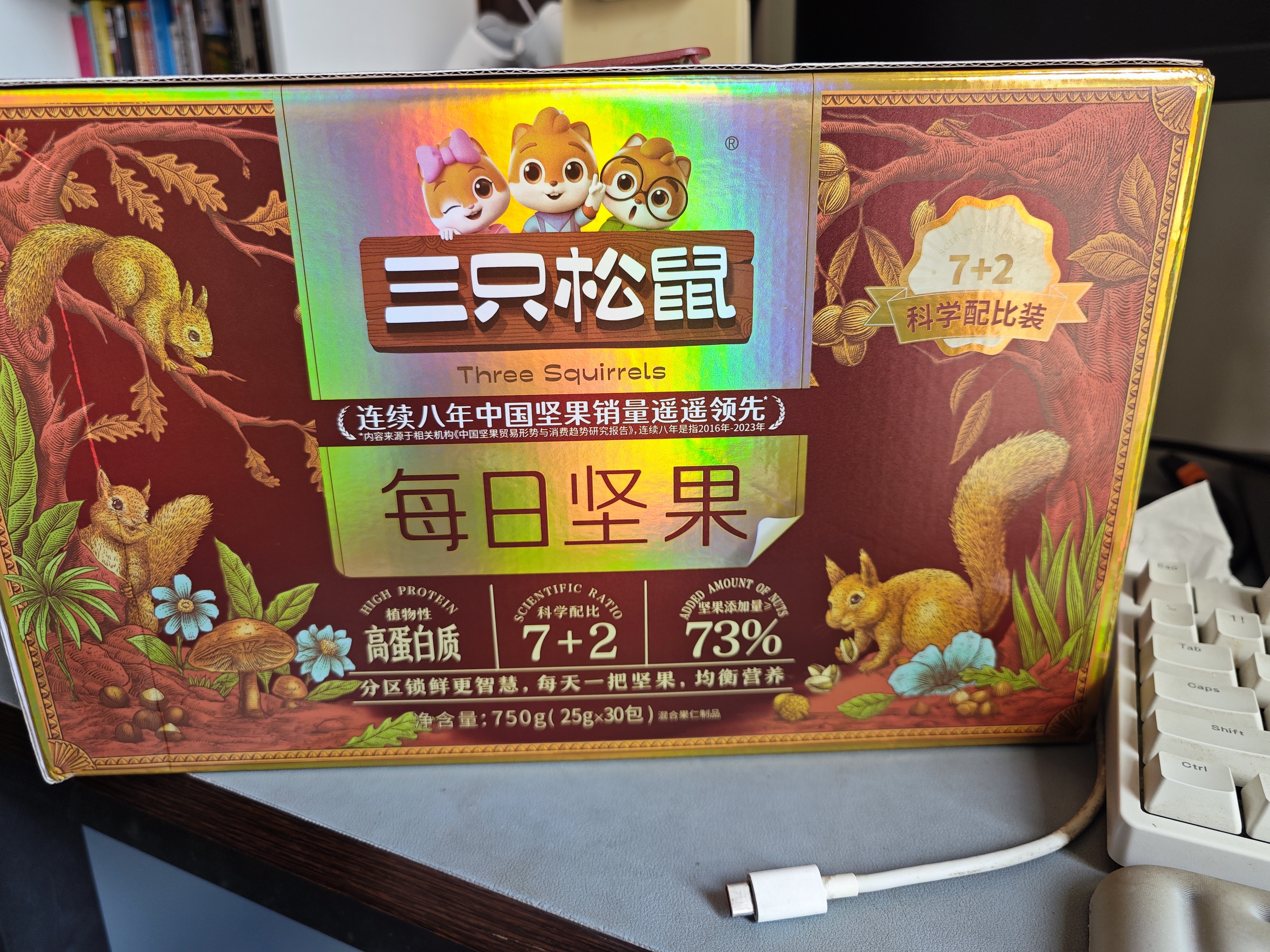 三只松鼠每日坚果750g30袋独立包装腰果开心果干坚果礼盒礼包团购送礼出游 实拍图