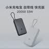 小米（MI）【3C认证】充电宝自带线快充版20000 33W深灰色可上飞机/火车可充手机平板户外 实拍图