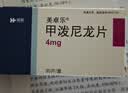 美卓乐【原研药】甲泼尼龙片 4mg*30片/盒 实拍图
