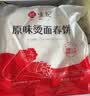悦味纪 原味烫面春饼1.05kg 30张 低脂烧烤卷饼薄饼 手抓饼 早餐半成品 实拍图
