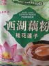 天堂牌桂花莲子西湖藕粉 杭州特产 西湖藕粉代餐粉速溶藕粉480g袋装 实拍图