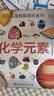 DK儿童图解百科全书 化学元素 精装版 小学生课外科普读物 青少年化学启蒙入门教材 元素周期表知识大全  实拍图