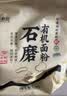 新良石磨有机面粉5斤装 面条包子馒头饺子粉 含麦麸 天然小麦粉  实拍图