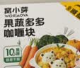 窝小芽果蔬咖喱块100g*3盒 不加香精 防腐剂 享儿童婴幼儿宝宝食谱 实拍图