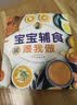 宝宝辅食跟我做 辅食教程书 婴儿宝宝食谱书6个月辅食大全辅食书0-3岁儿童食谱婴幼儿婴儿辅食书教程一 宝宝辅食跟我做辅食书喂养指南 实拍图