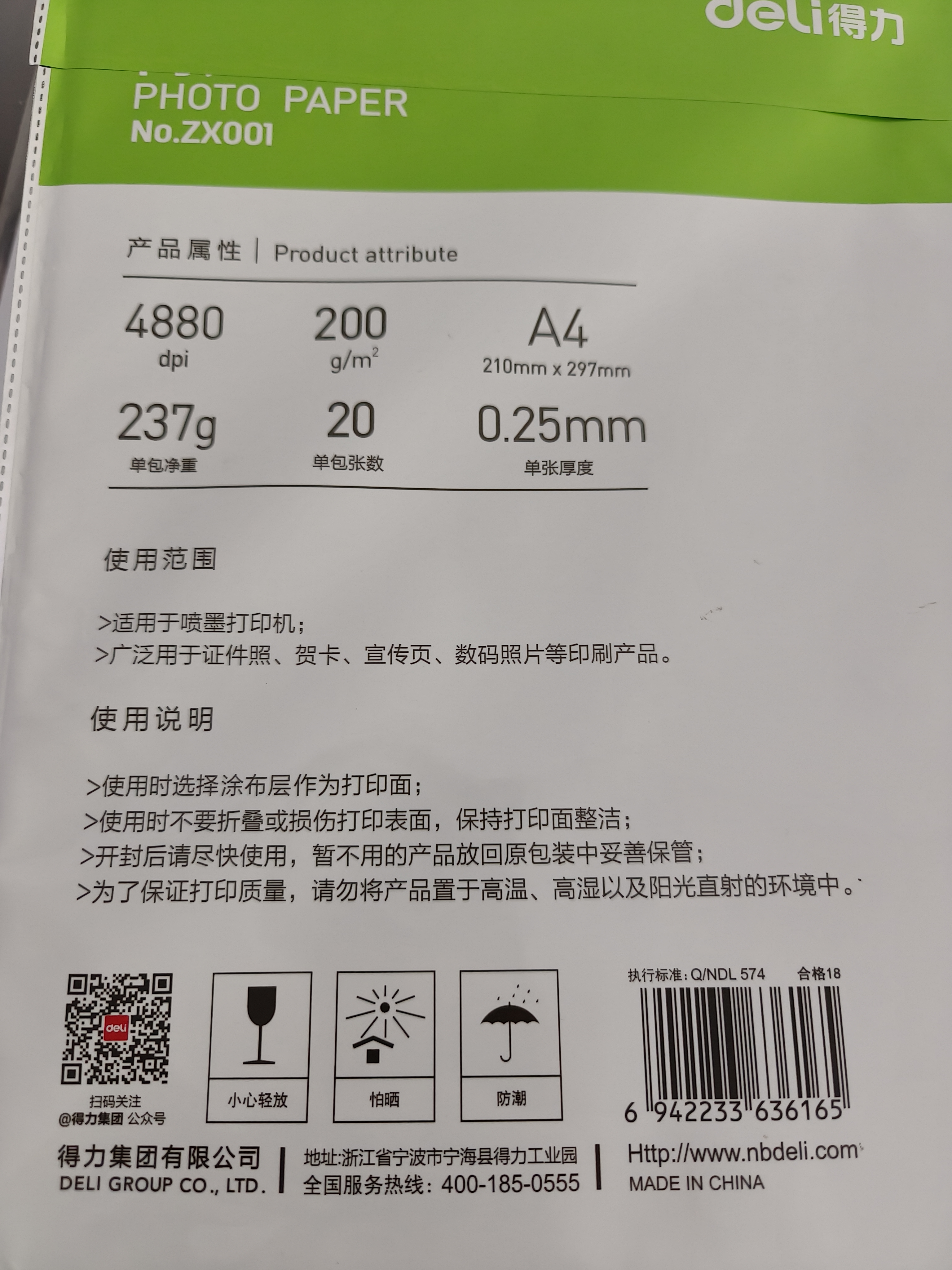 得力（deli）A4 135g带背胶高光面照片纸 可粘贴相片打印纸 50张/盒 ZX008 实拍图