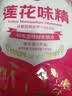 莲花味精1000g 【0添加 纯粮酿造99%高纯度】 家用小餐饮 厨房调料 实拍图