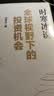 全球视野下的投资机会 经济趋势研究专家时寒冰 著 黄金 白银 美股 美债 中药材 小金属 新能源 人工智能 基金领域 未来投什么 怎么投 为什么投 大道 段永平投资问答录 中信出版社 实拍图