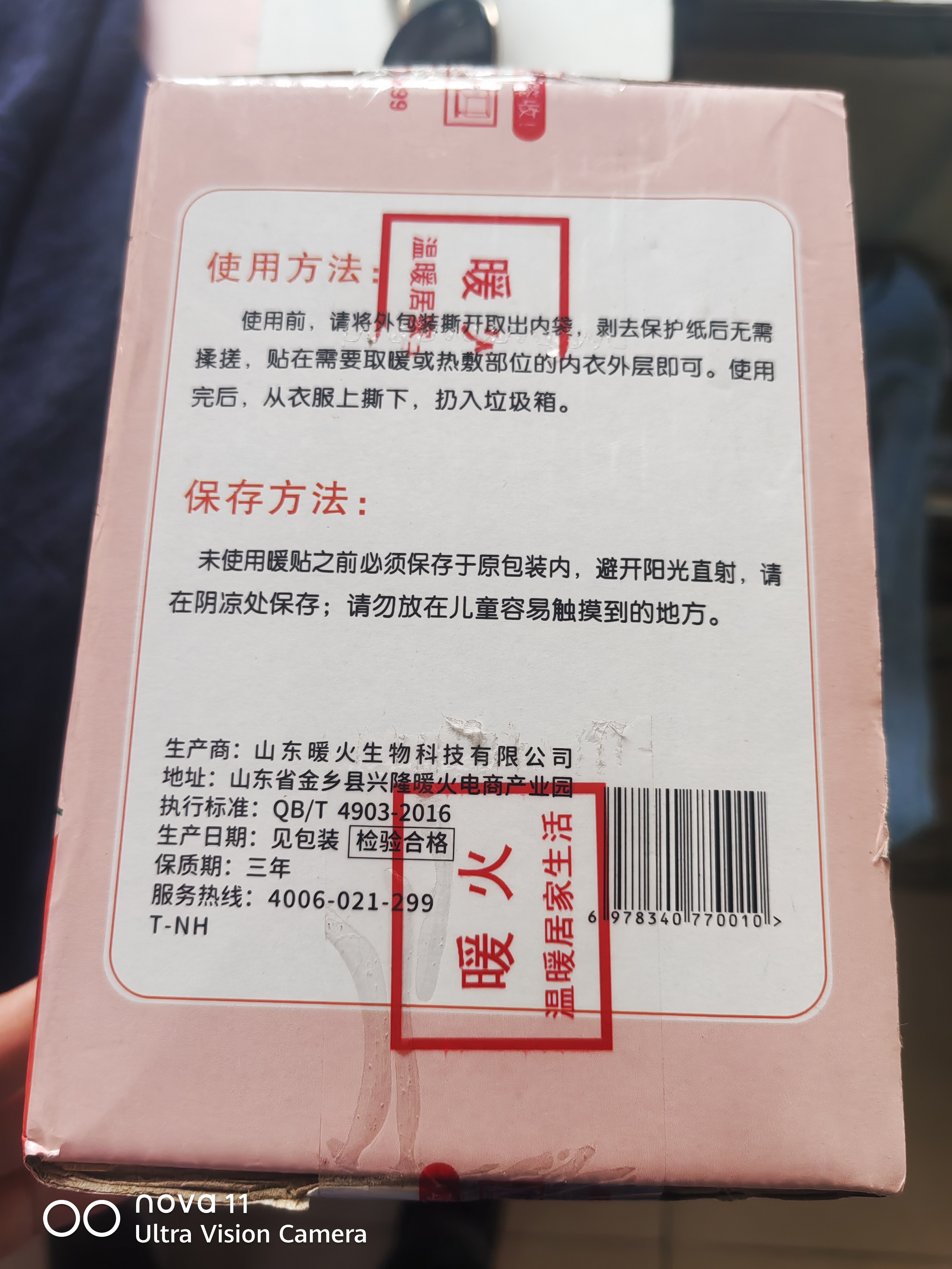 暖火 艾草暖宝宝保暖贴姨妈专用宫暖贴生理期热敷艾灸经期30片 实拍图