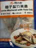 海大厨柚子盐竹荚鱼160g智利进口深海鱼独立包装冷冻水产烧烤海鲜食材 实拍图