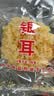 珍锦荟大朵银耳30g 整朵易出胶 银耳羹 莲子百合冰糖红枣 火锅食材 实拍图