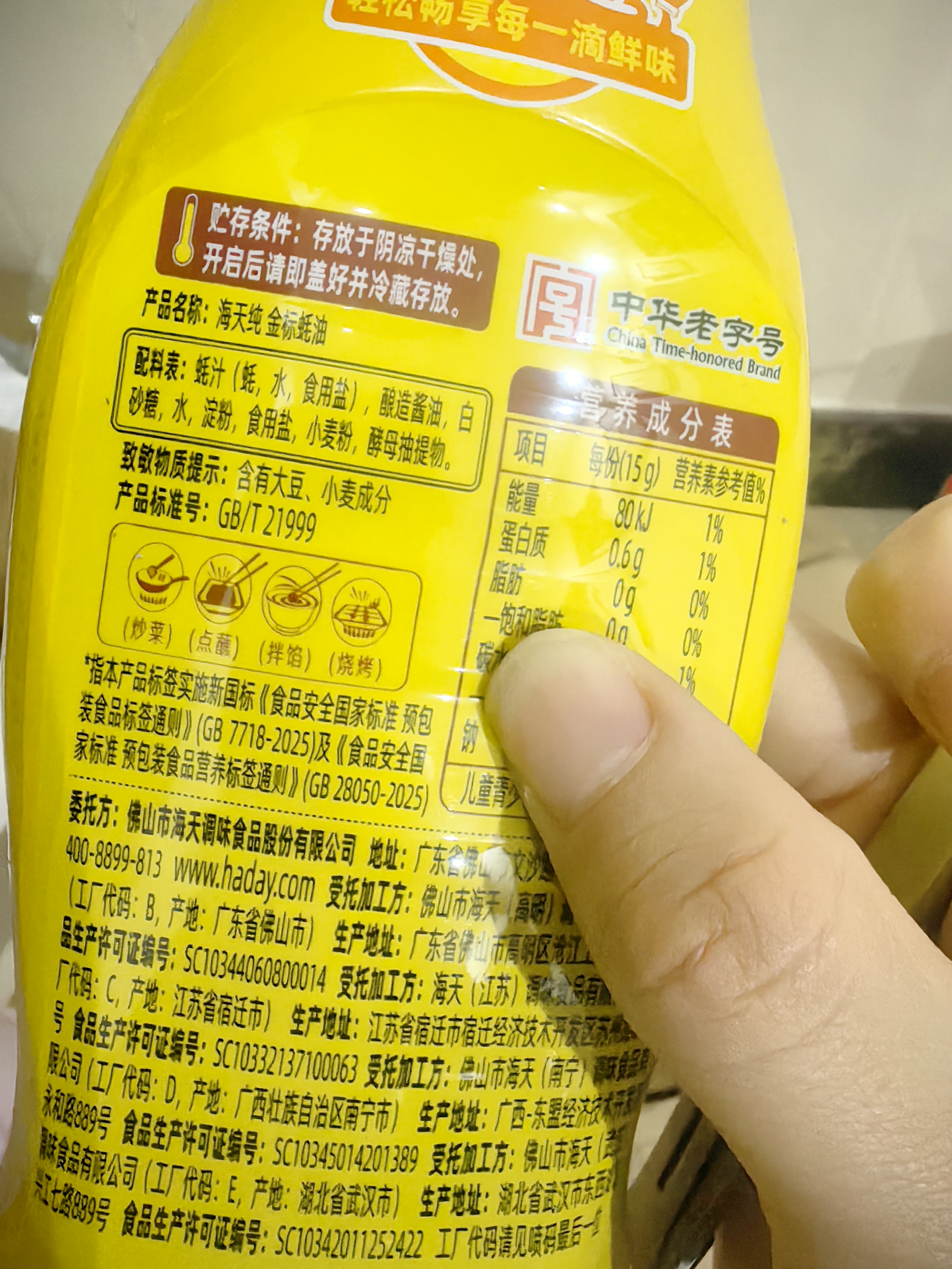 海天 0金标蚝油625g【0添加】挤挤装蚝油 纯金标系列 实拍图