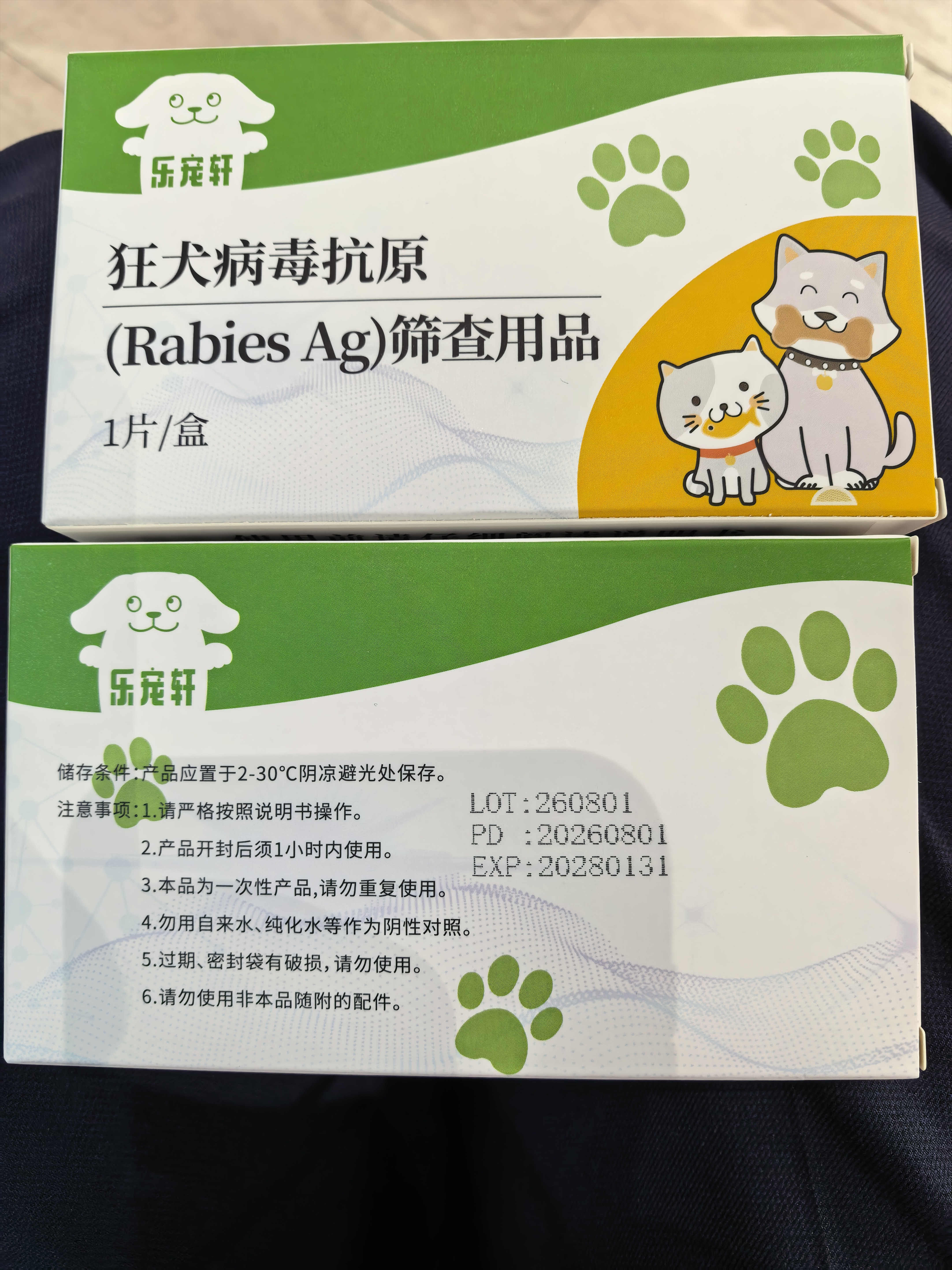猫狗狂犬病毒检测试纸Rabies Ag抗原检测卡宠物精准筛查宠物医院同款 狂犬病毒检测试纸【1盒】 实拍图