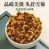 福茗源昆仑雪菊 特级品质新疆天山雪菊花蕾野菊花茶清心肝养生茶250g 实拍图