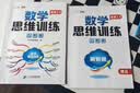 斗半匠 新版数学思维训练 二年级上下册通用小学奥数举一反三计算能力专项训练应用题逻辑思维闯关拓展练习书 实拍图