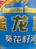 金龙鱼 食用油 葵花籽清香型食用植物调和油5L*4 实拍图