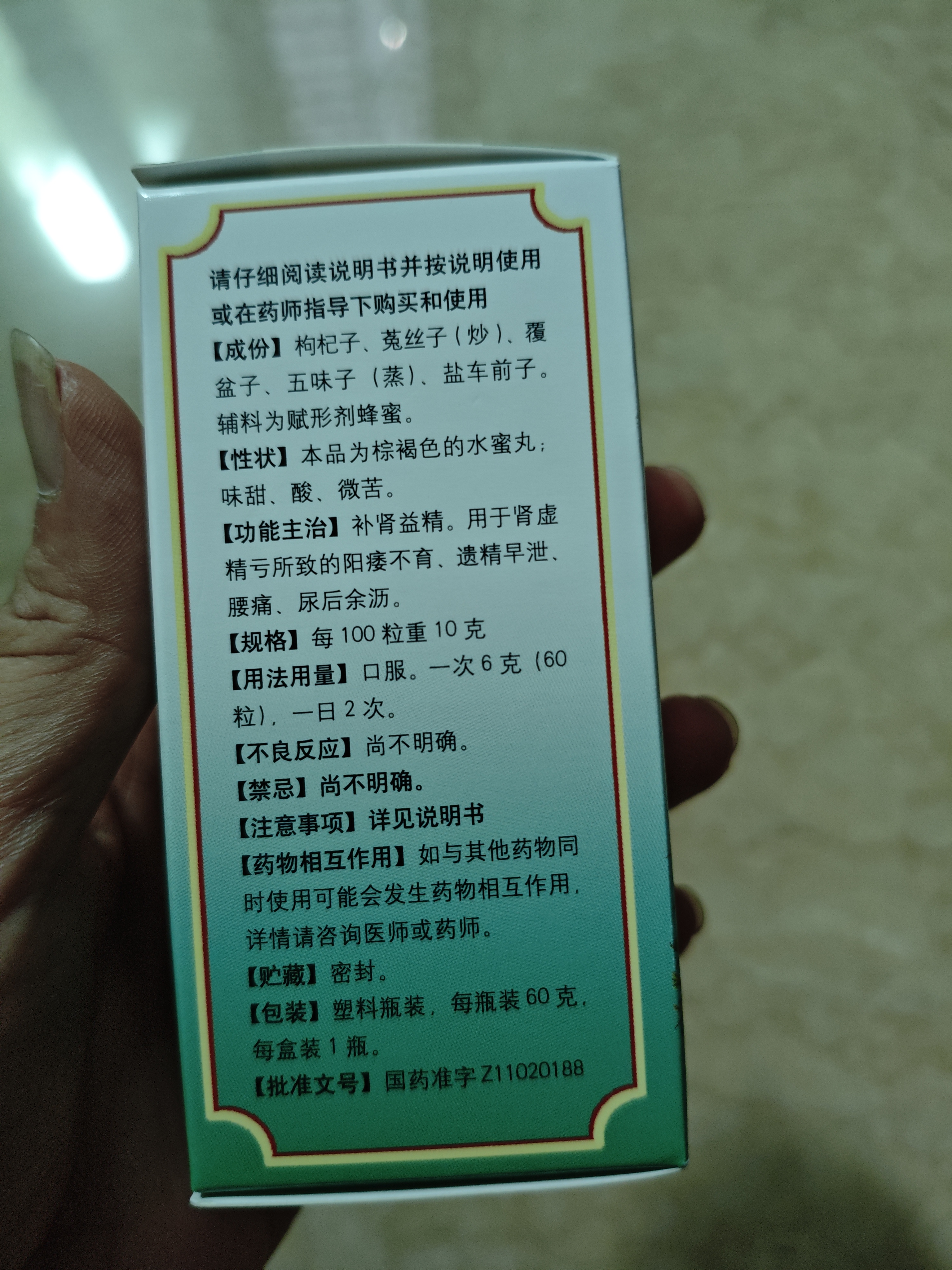 同仁堂北京同仁堂 五子衍宗丸 60g 小黑丸子补肾益精肾虚精亏阳痿不育遗精早泄腰痛尿后余沥 男科用药 补肾 实拍图