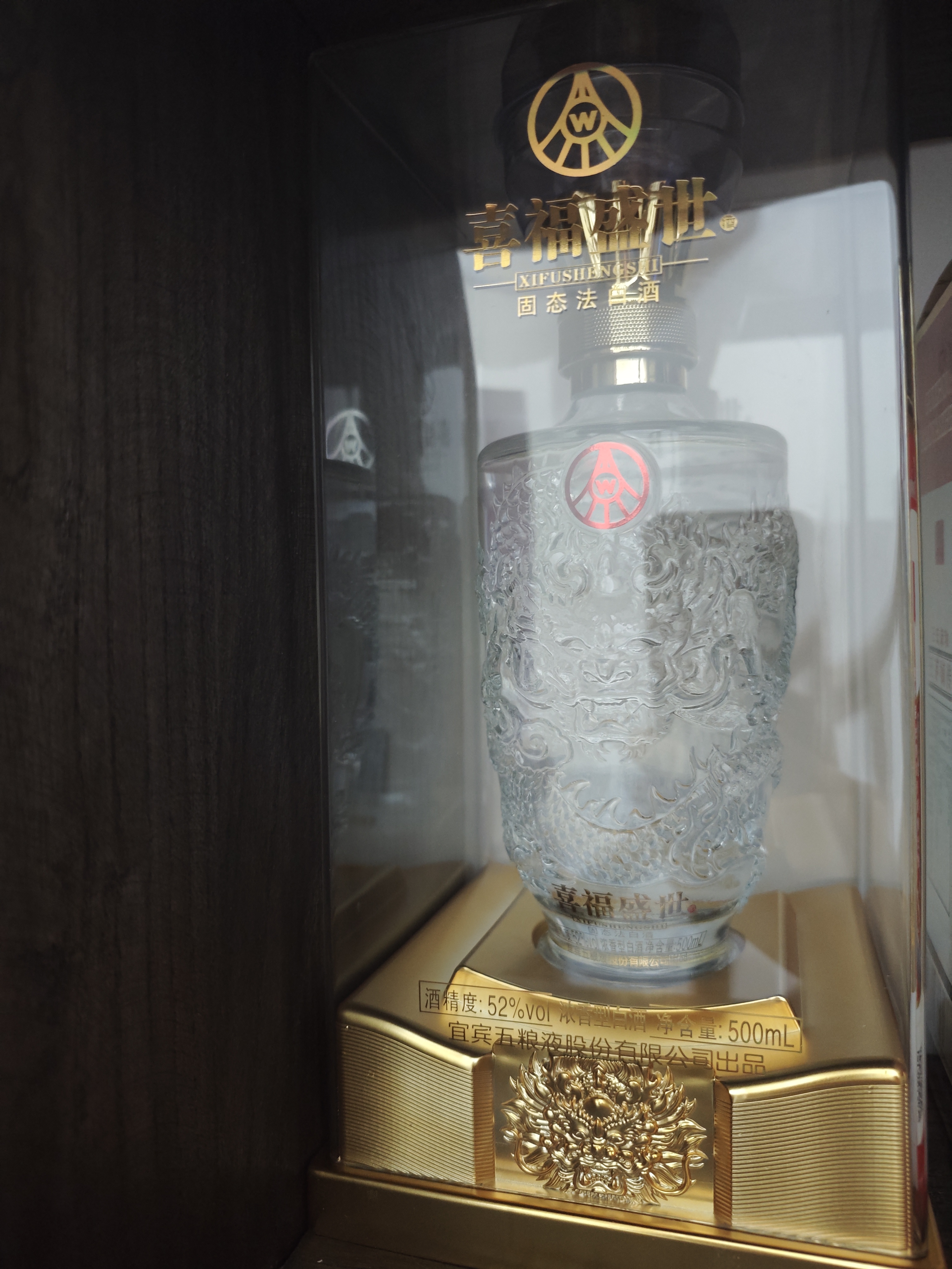 五粮液股份出品 喜福盛世龙腾鸿运 浓香型白酒 52度500ml单瓶装送礼 实拍图
